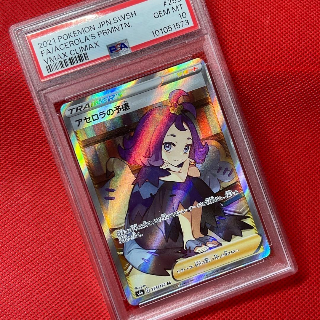 PSA 10 Pokemon Premonition of Acerola SR — S High Class Pack VMAX Climax 255/184 — Japanese
