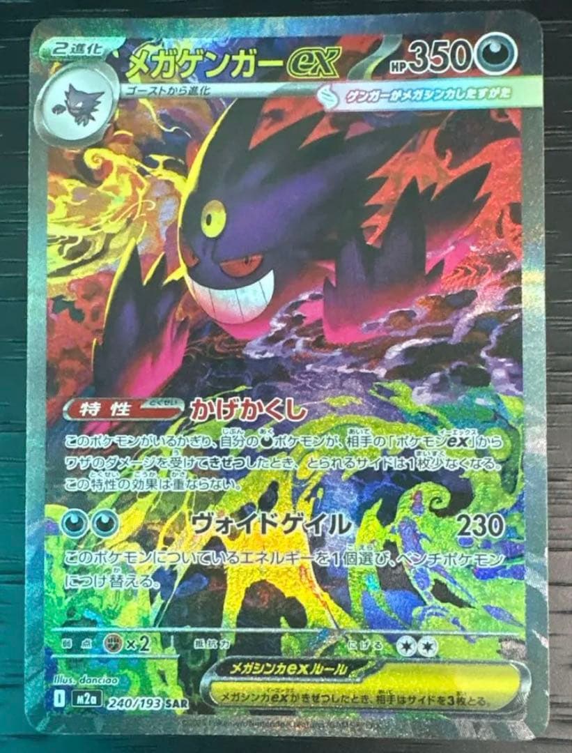 Pokemon Mega Gengar ex SAR — M High Class Pack MEGA Dream ex — Japanese
