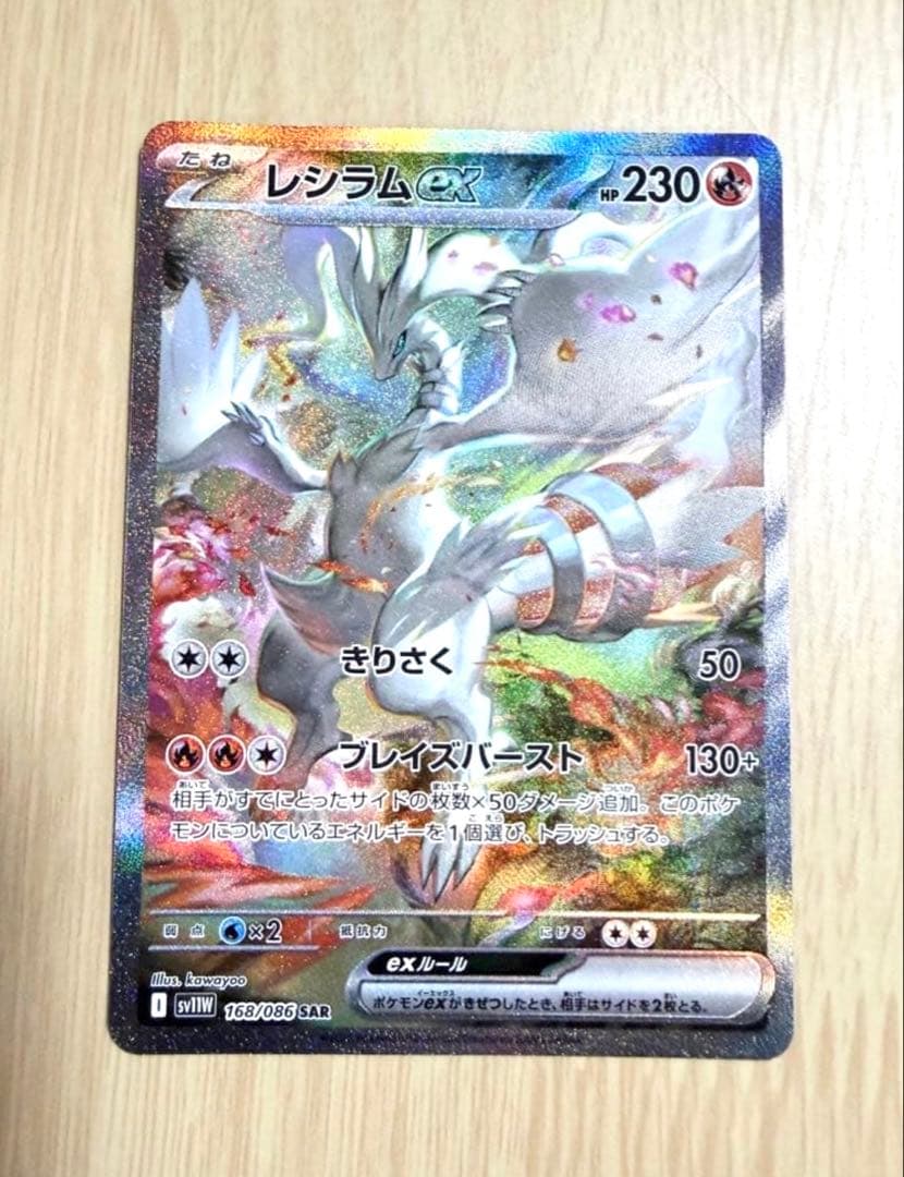 Pokemon Reshiram ex SAR — SV Expansion Pack White Flare 168/086 — Japanese