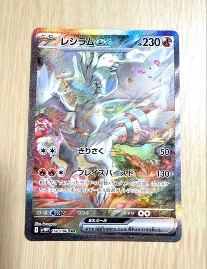 Pokemon Reshiram ex SAR — SV Expansion Pack White Flare 168/086 — Japanese