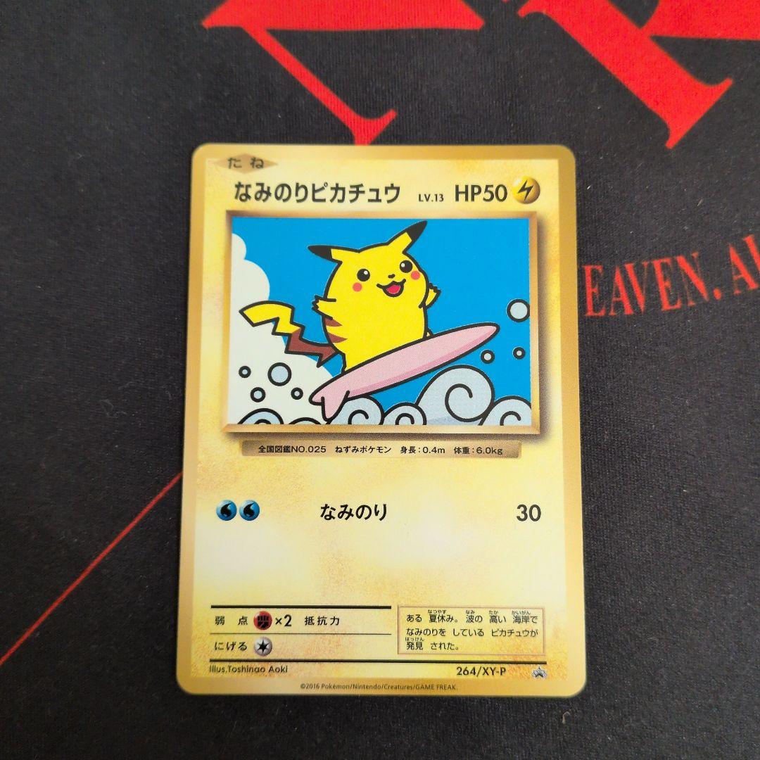 Pokemon Pikachu — 264/XY-P — Japanese