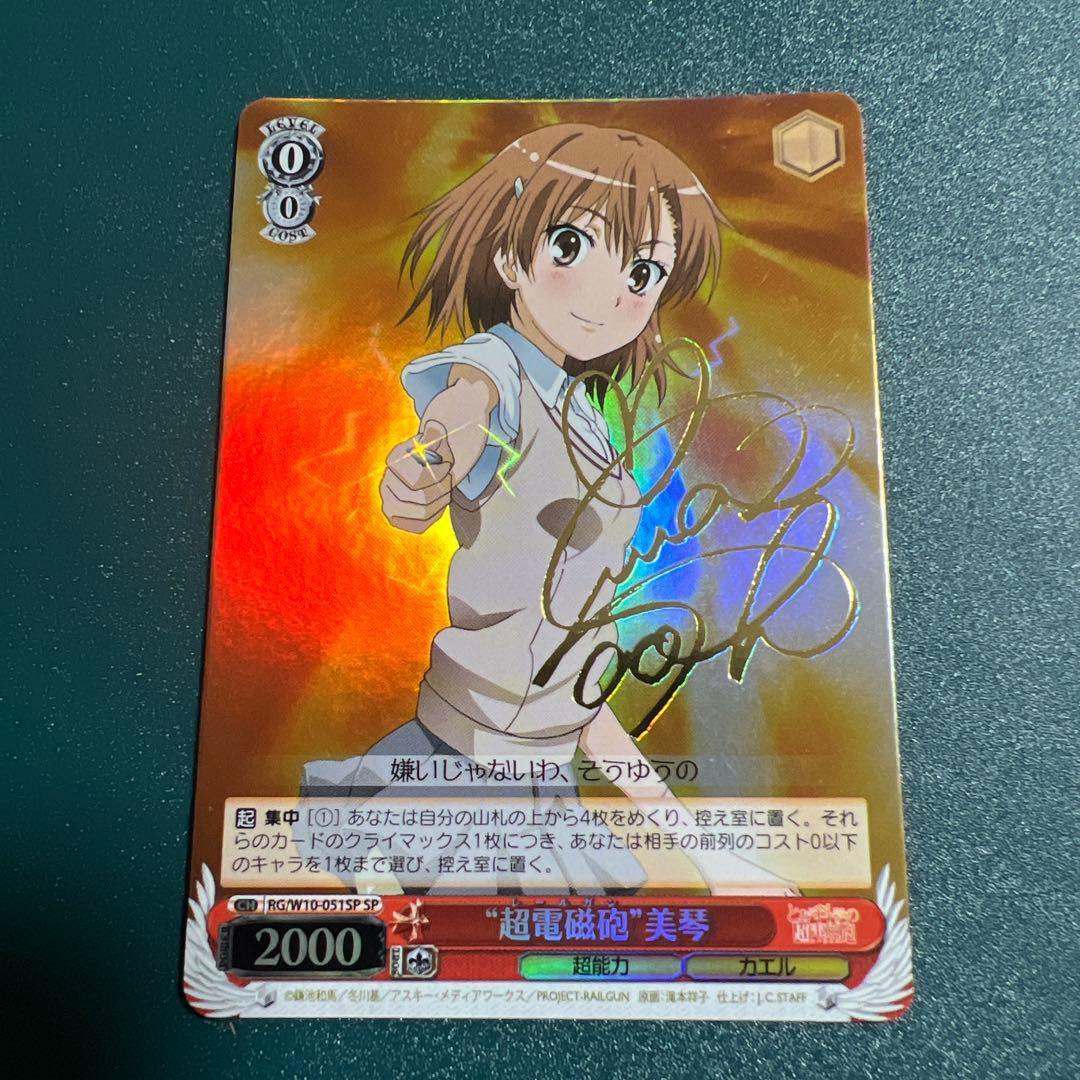 Weiss Schwarz Toaru Kagaku no Railgun Mikoto Signature RG — Japanese