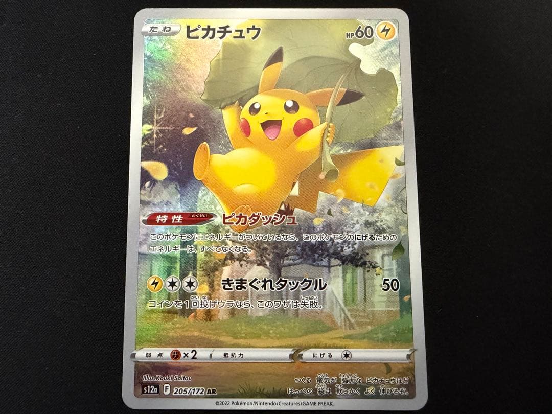 Pokemon Pikachu AR — S High Class Pack VSTAR Universe 205/172 — Japanese