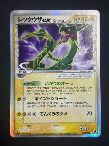 Pokemon Rayquaza ex R/★ — PCG Expansion Pack: The Fight at the Edge of the World 028/068 — Japanese