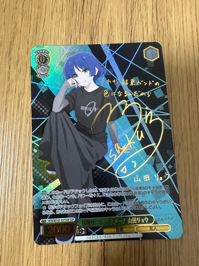 Weiss Schwarz Aim to Be a Rockstar! Ryo Yamada SSP — Japanese