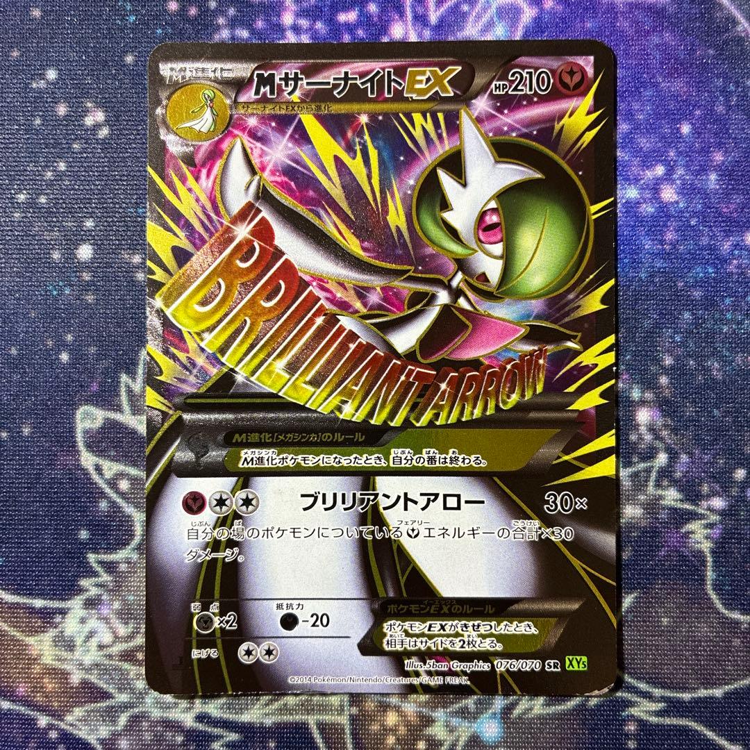 Pokemon Gardevoir ex SR — XY Expansion Pack Tide Storm 076/070 — Japanese