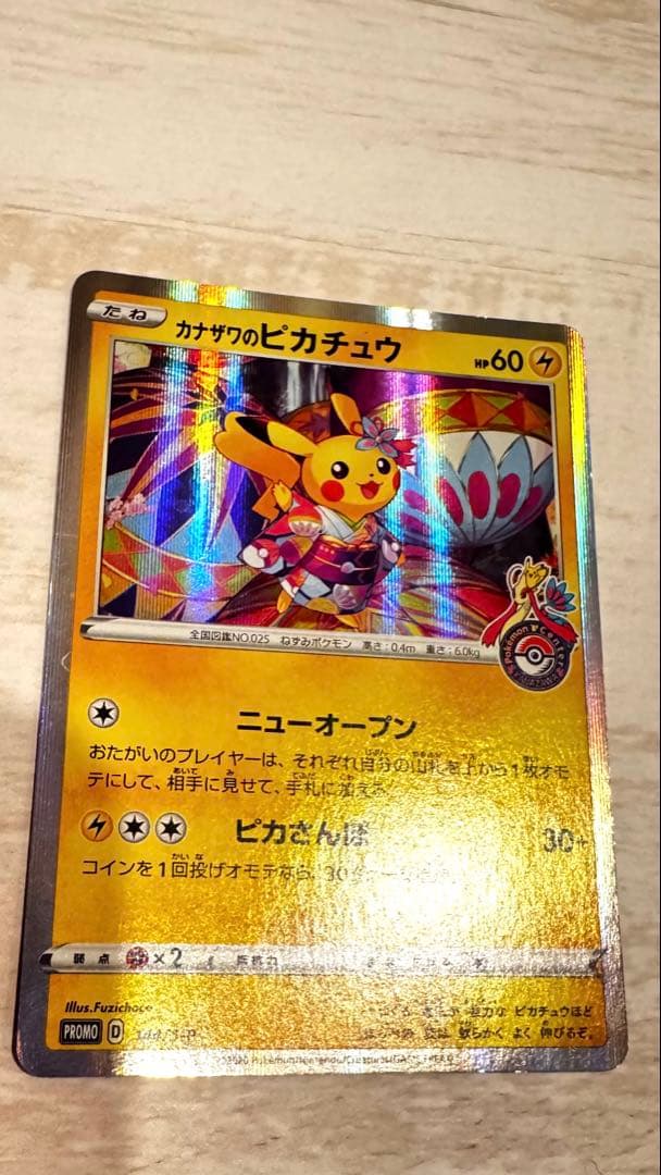 Pokemon Pikachu PROMO — S Series Promo Card 144/S-P — Japanese