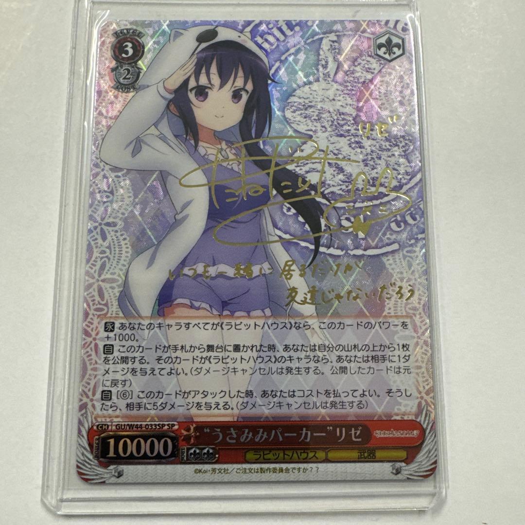 Weiss Schwarz Is the Order a Rabbit? Weiss Schurke Sign Little Sister with Usami Hoodie Rize — Japanese