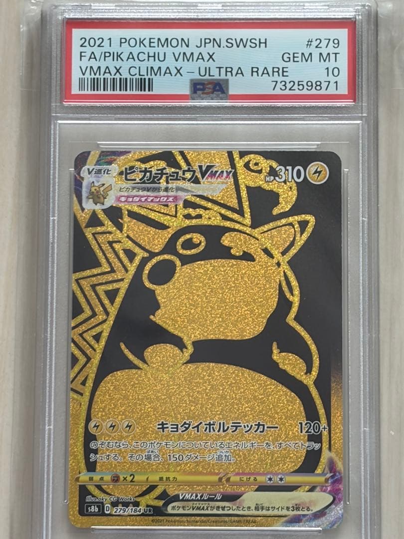 PSA 10 Pokemon Pikachu VMAX — Japanese