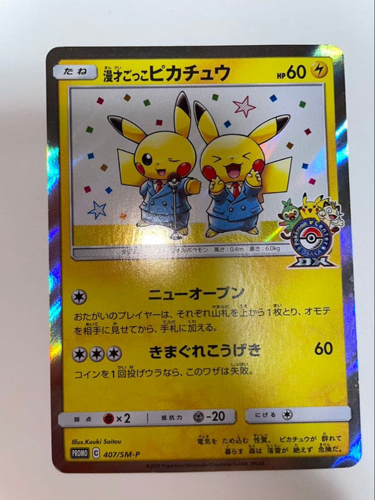 Pokemon Pikachu PROMO — SM-P Promo Card — Japanese