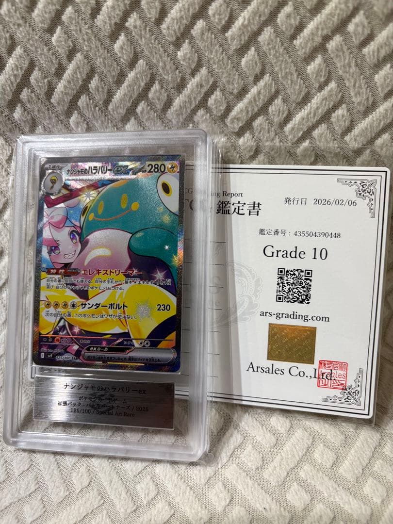 ARS 10 Pokemon Bellibolt ex — Japanese