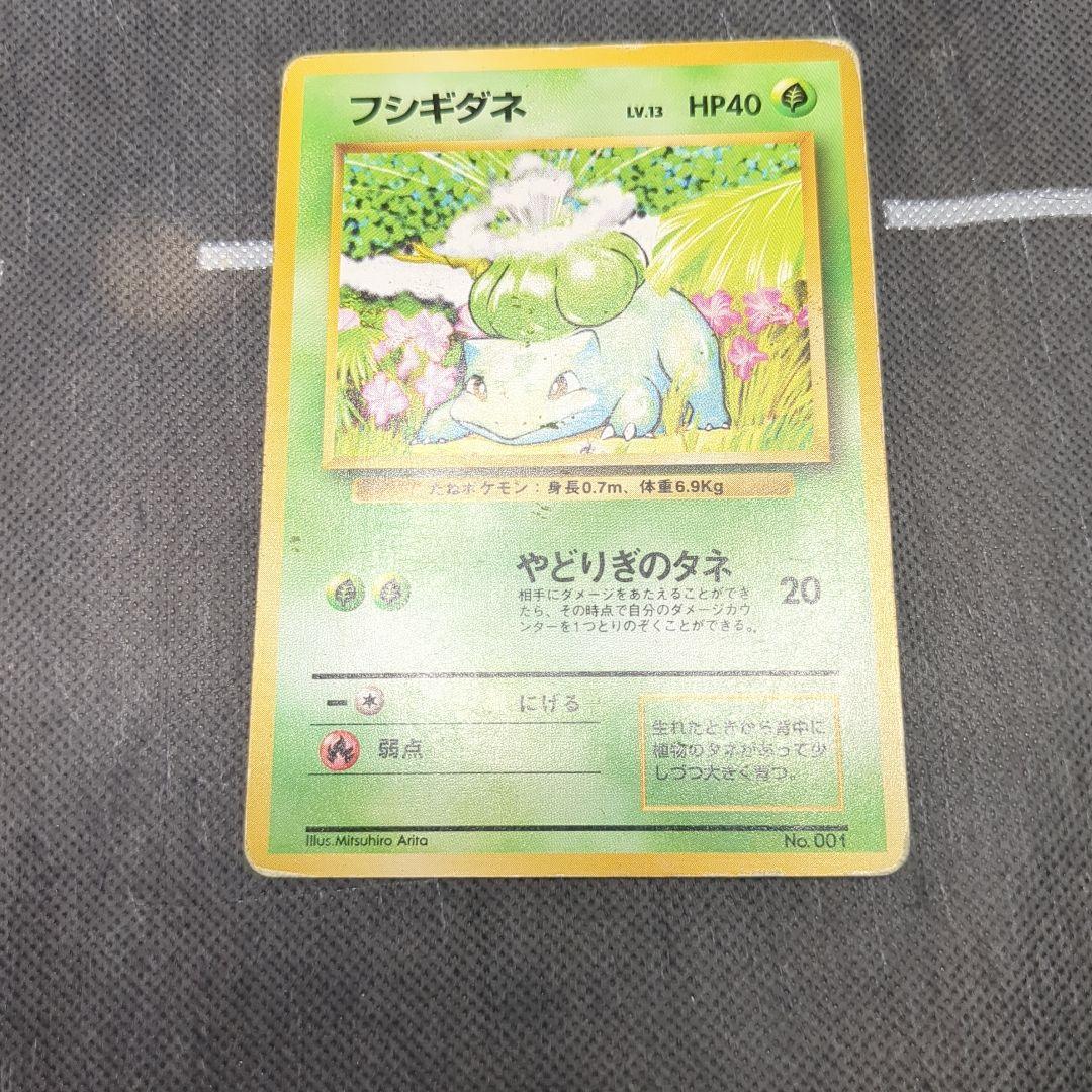 Pokemon Bulbasaur — Japanese