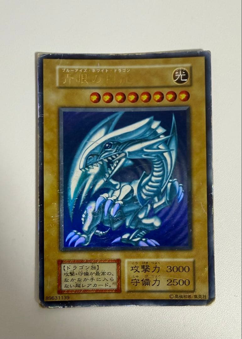 Yu-Gi-Oh Blue-Eyes White Dragon — Japanese