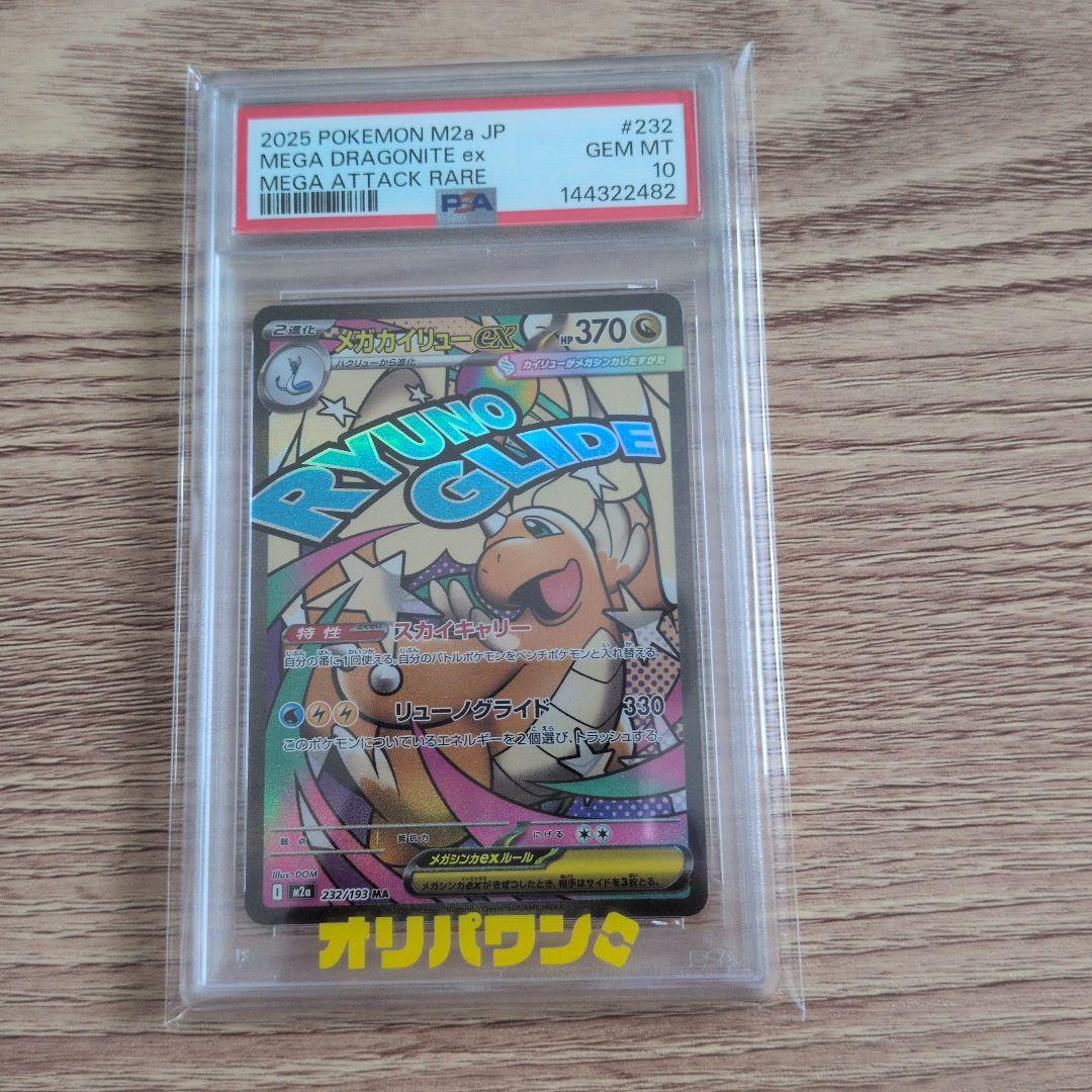 PSA 10 Pokemon Mega Dragonite ex — Japanese