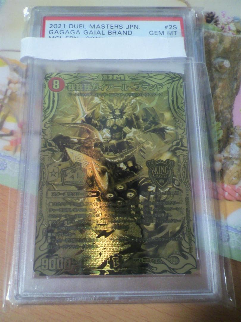 PSA 10 Duel Masters Duels Masters Giga Gaia Brands — Japanese