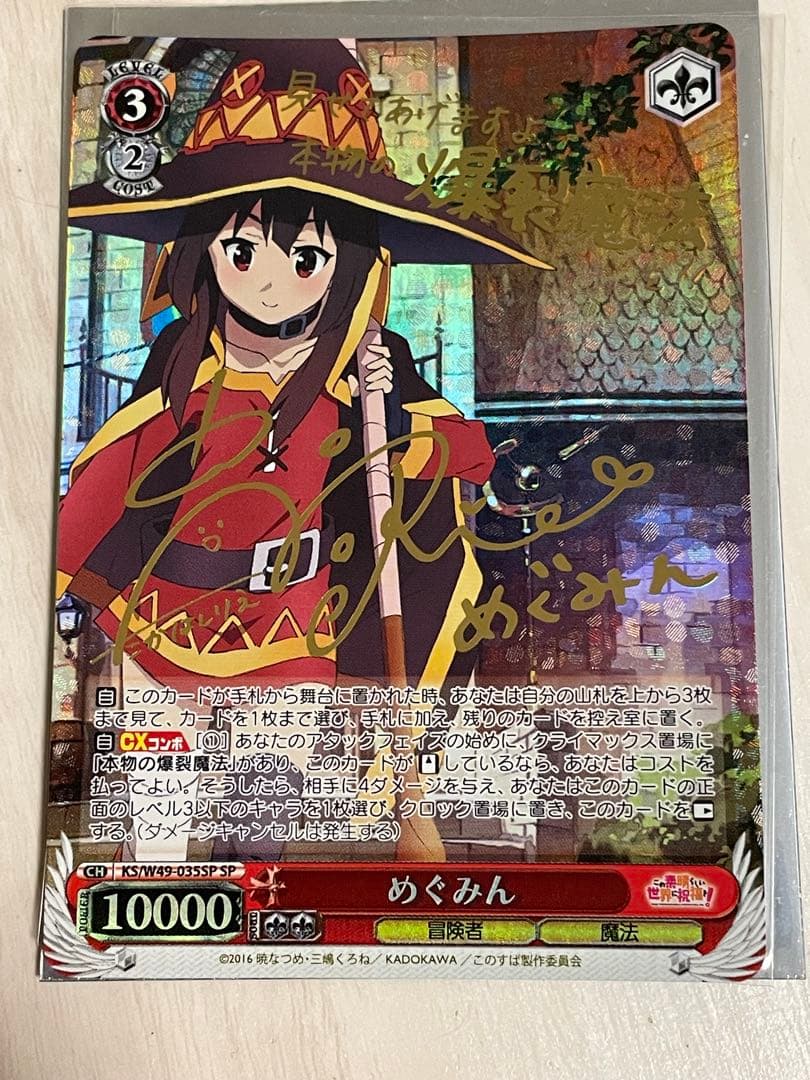 Weiss Schwarz KonoSuba: God's Blessing on This Wonderful World! Weiss Schwarz Megumin SP signed This Wonderful World! Rie Takahashi foil — Japanese