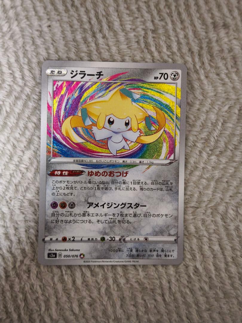 Pokemon Jirachi A — S Enhanced Expansion Pack Legendary Heartbeat 050/076 — Japanese