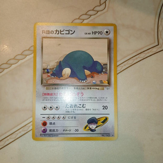 Pokemon Rocket's Snorlax R/★ — PMCG Jim Expansion 2nd Wave: Challenge from Darkness — Japanese