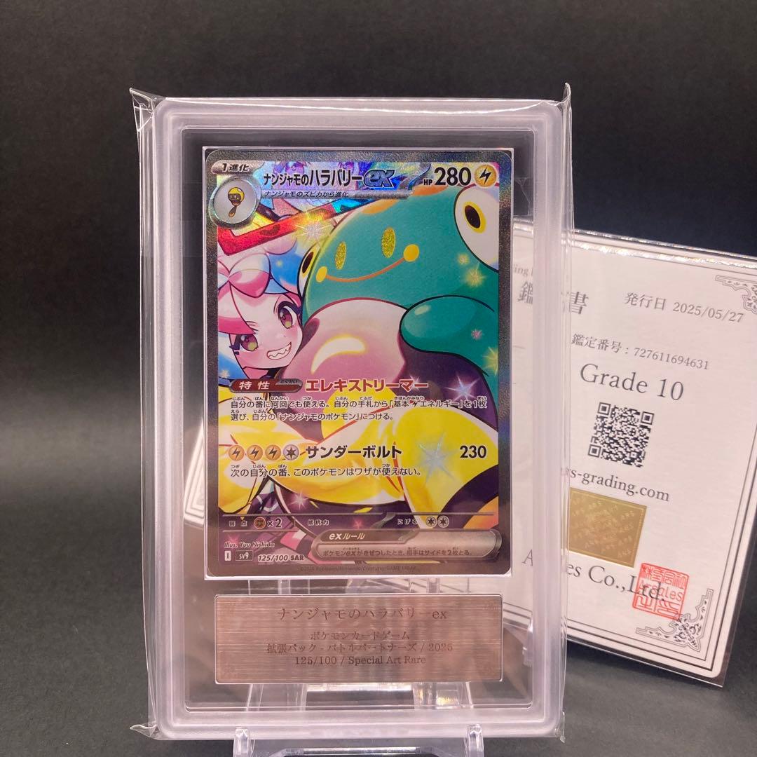 ARS 10 Pokemon Bellibolt ex — 125/100 — Japanese