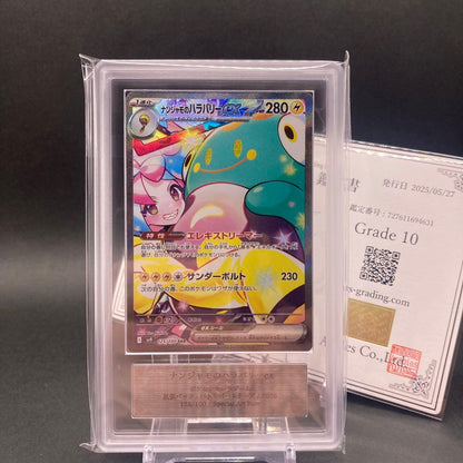 ARS 10 Pokemon Bellibolt ex — 125/100 — Japanese
