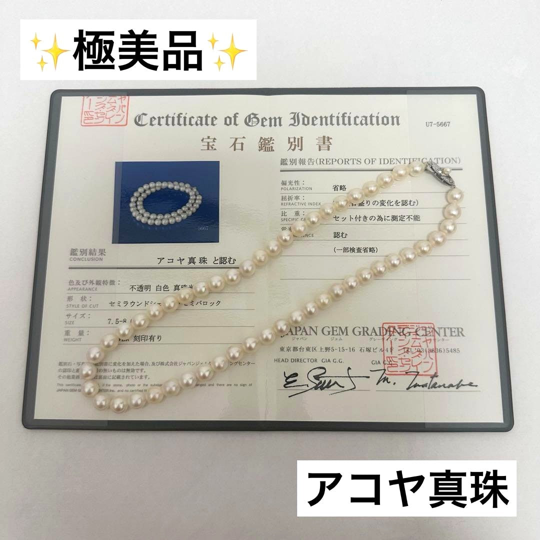 Akoya pearl necklace 7.5-8mm with silver clasp displayed with certificate and case
