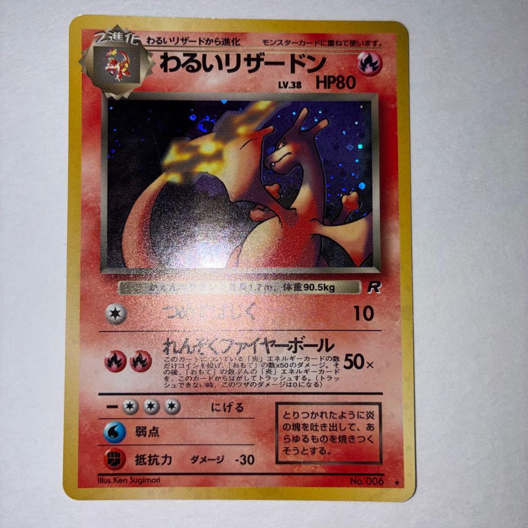 Pokemon Charizard R/★ — PMCG Fourth Expansion Pack Rocket Gang — Japanese