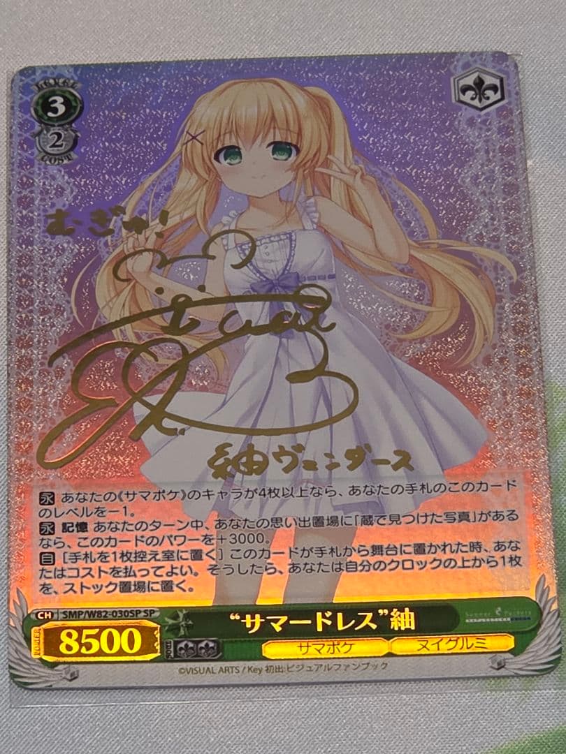 Weiss Schwarz Weiss Schwarz Summer Pocket "Summer Dress" Tsumugi SP Signature — Japanese