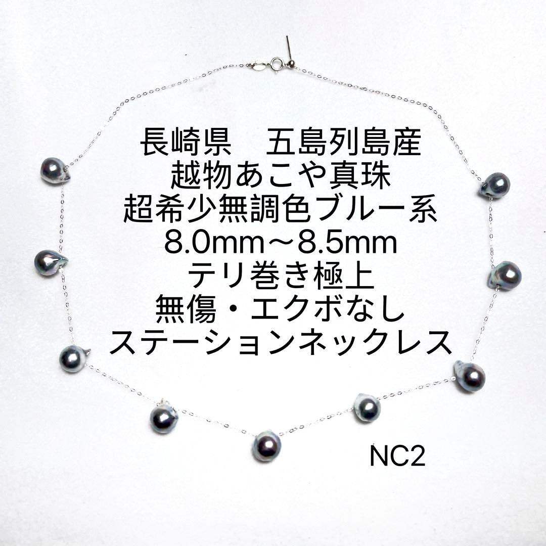 Nagasaki Goto Islands Akoya Pearl Necklace NC2 with double holes pearls and 45cm silver chain