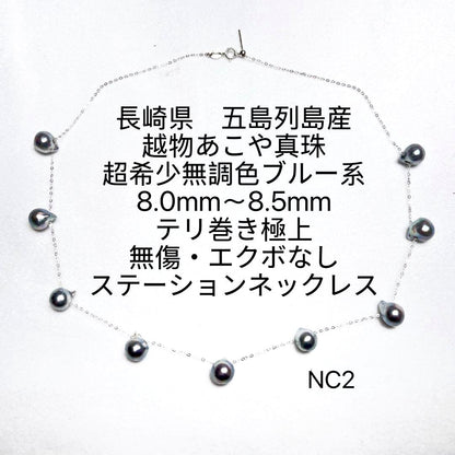 Nagasaki Goto Islands Akoya Pearl Necklace NC2 with double holes pearls and 45cm silver chain