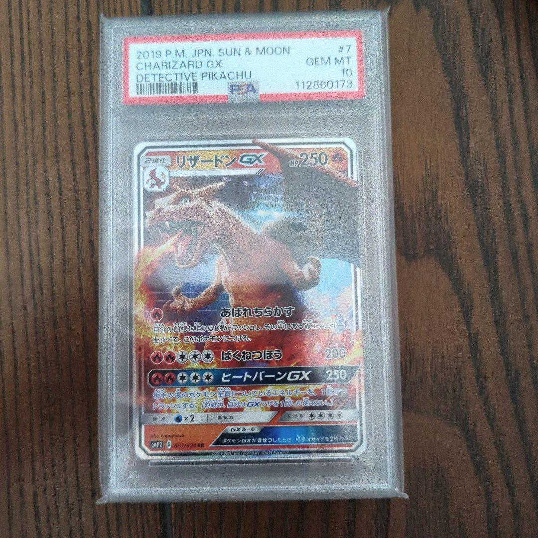 PSA 10 Pokemon Charizard GX RR — SM Movie Special Pack Detective Pikachu — Japanese