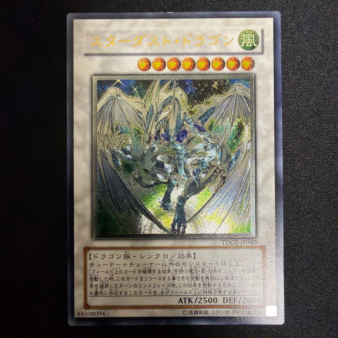 Yu-Gi-Oh Stardust Dragon Relief Ultimate — Japanese