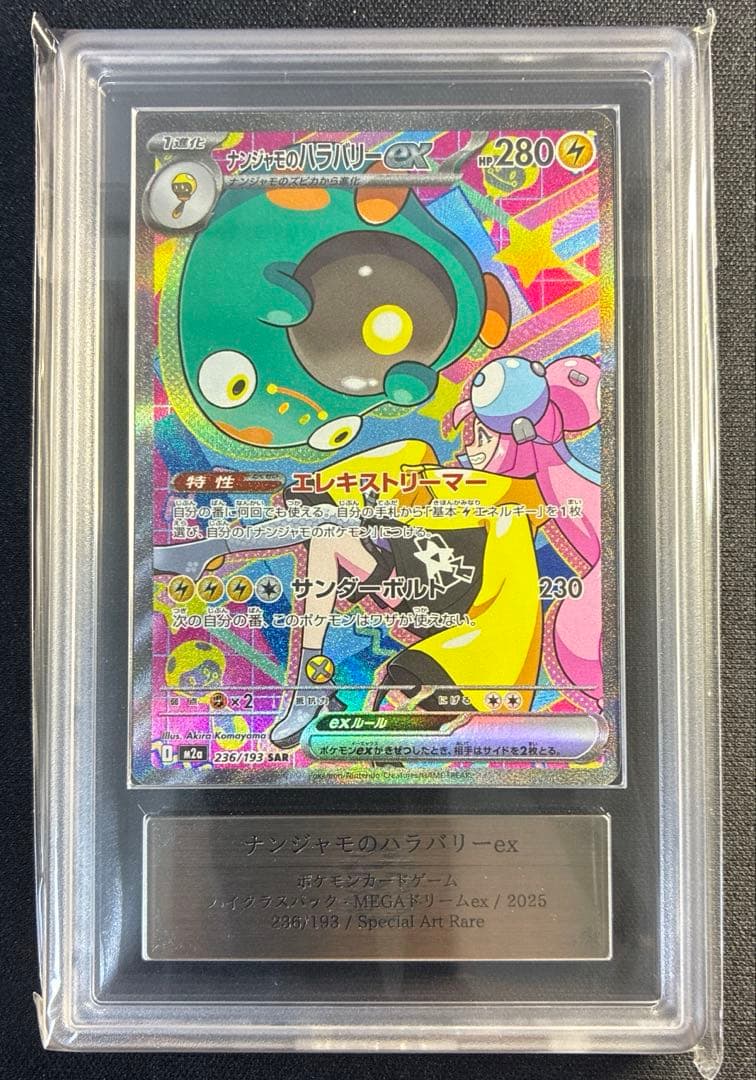 ARS 10 Pokemon Bellibolt ex — Japanese