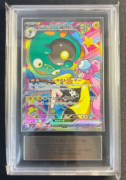ARS 10 Pokemon Bellibolt ex — Japanese