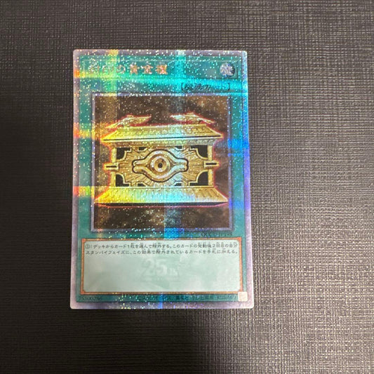 Yu-Gi-Oh Yu-Gi-Oh! the Golden Treasury of the Sealed Treasury 25 Secret — Japanese
