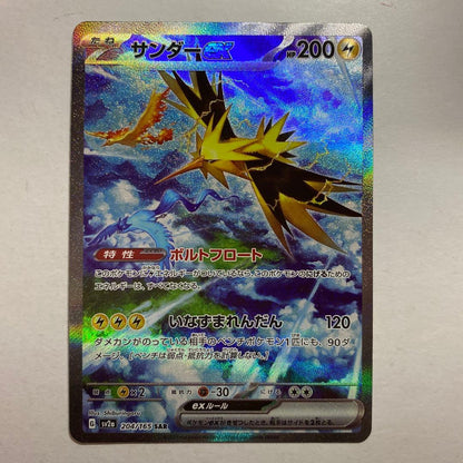 Pokemon Zapdos ex SAR — SV Enhanced Expansion Pack Pokemon Card 151 204/165 — Japanese