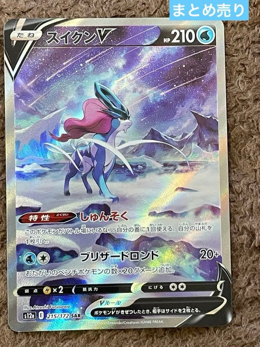 Pokemon Melon SAR — S High Class Pack VSTAR Universe — Japanese