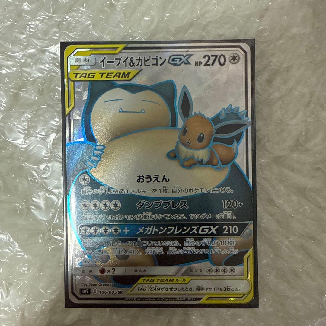 未鑑定 Pokemon Eevee GX SR — SM Expansion Pack Tag Bolt 106/095 — Japanese