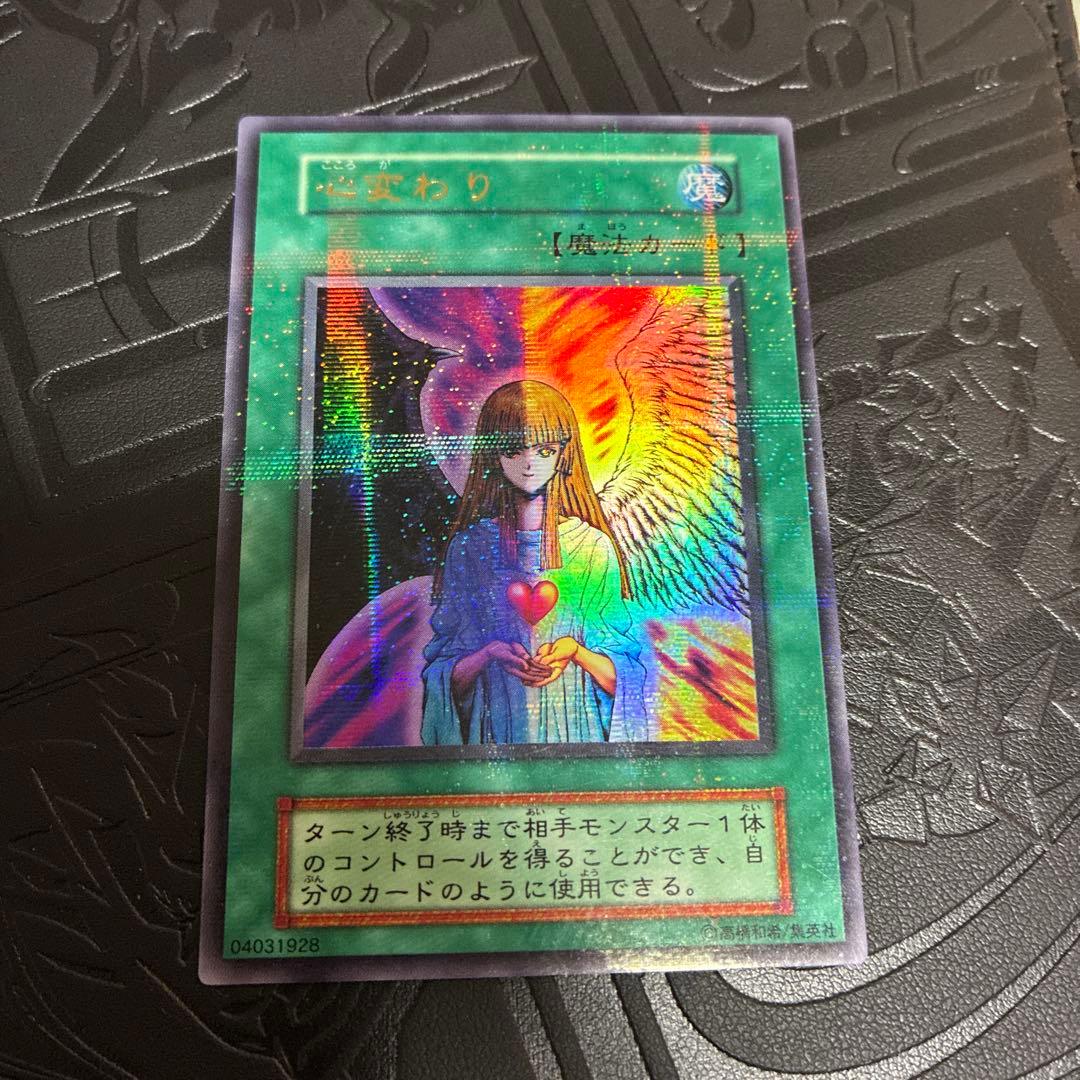 Yu-Gi-Oh Change of Heart — Japanese