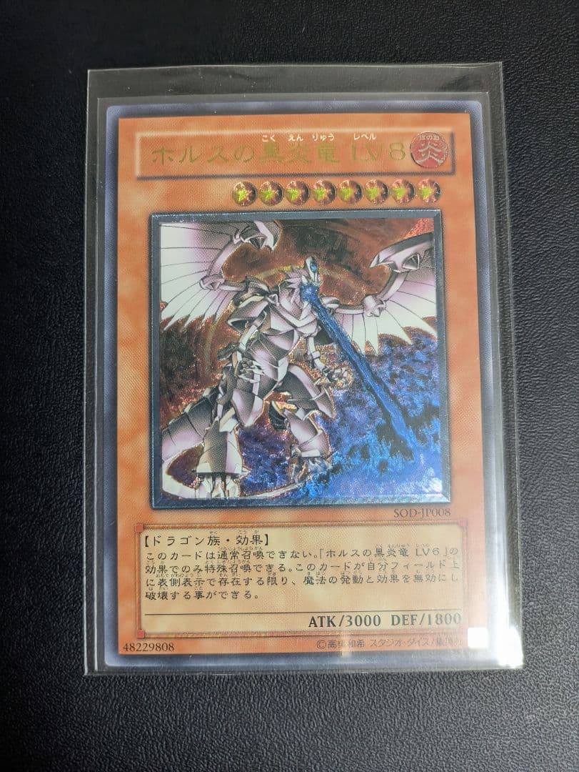 Yu-Gi-Oh Black Flame Dragon LV8 — Japanese