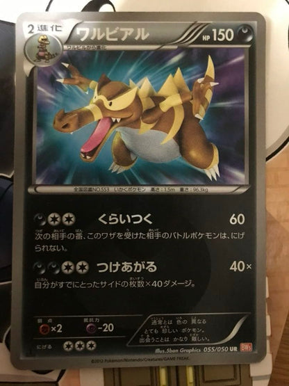 Pokemon Krookodile — 055/050 — Japanese