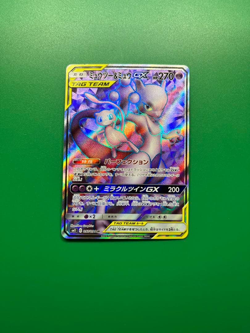 Pokemon Mewtwo GX SR — SM Expansion Pack Miracle Twin 097/094 — Japanese