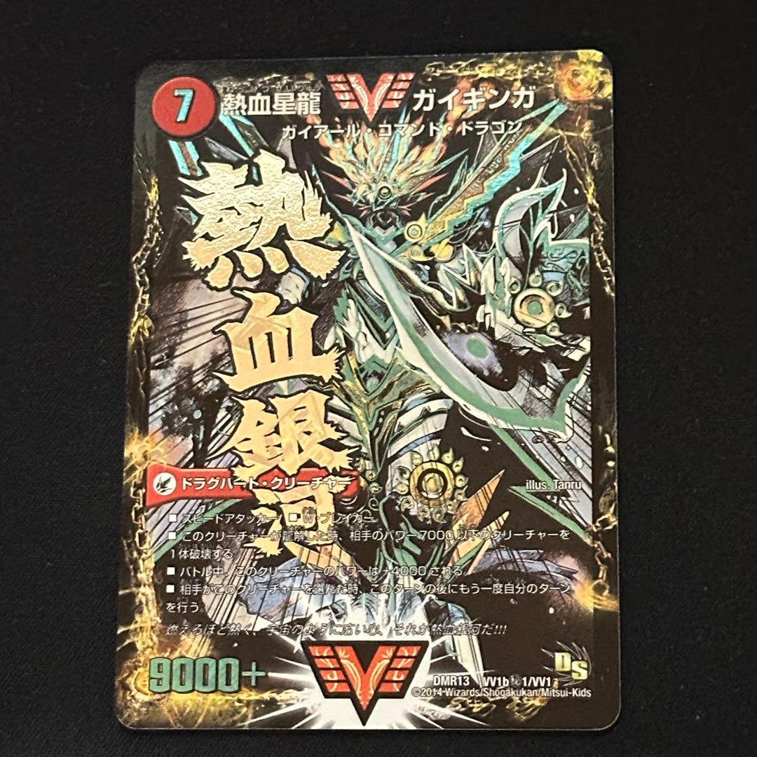 Duel Masters Galactic Sword Gaihart / Passion Star Dragon Gai Ginga Secret Text — Japanese