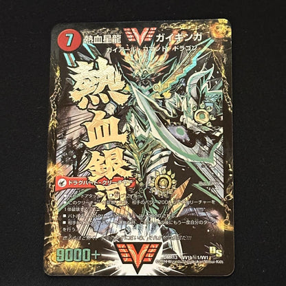 Duel Masters Galactic Sword Gaihart / Passion Star Dragon Gai Ginga Secret Text — Japanese
