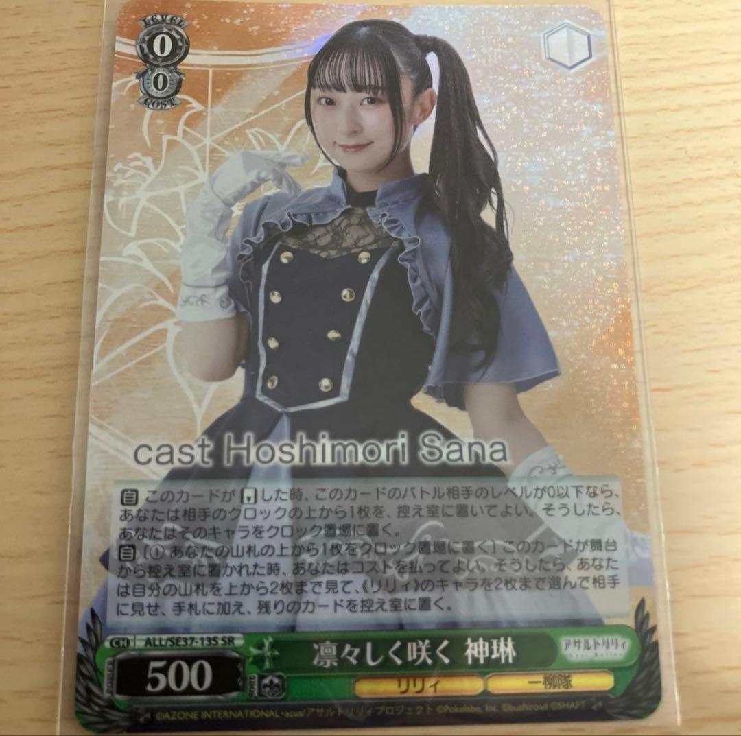 Weiss Schwarz Vise Assault Lily Rinji Shiku Kamirin SR Seishumi Sani — Japanese
