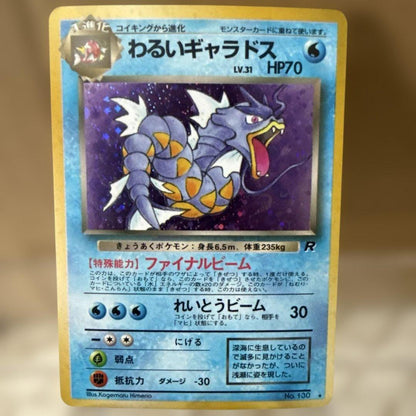 Pokemon Gyarados — Japanese