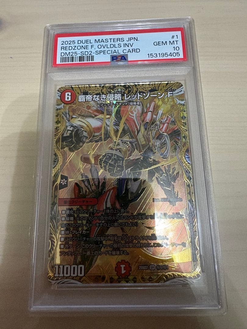 PSA 10 Duel Masters Duel Masters Haitei na KyoRyaku Red Zone F SR Gold Signature PSA10 — Japanese