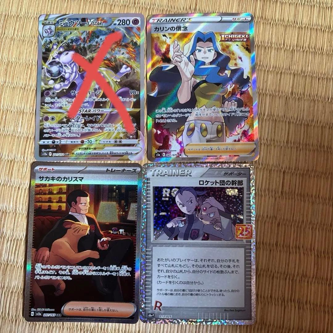 Pokemon Pokémon Card Bulk Sale Retirement Sakaki's Charisma and Karin's Belief SR — Japanese