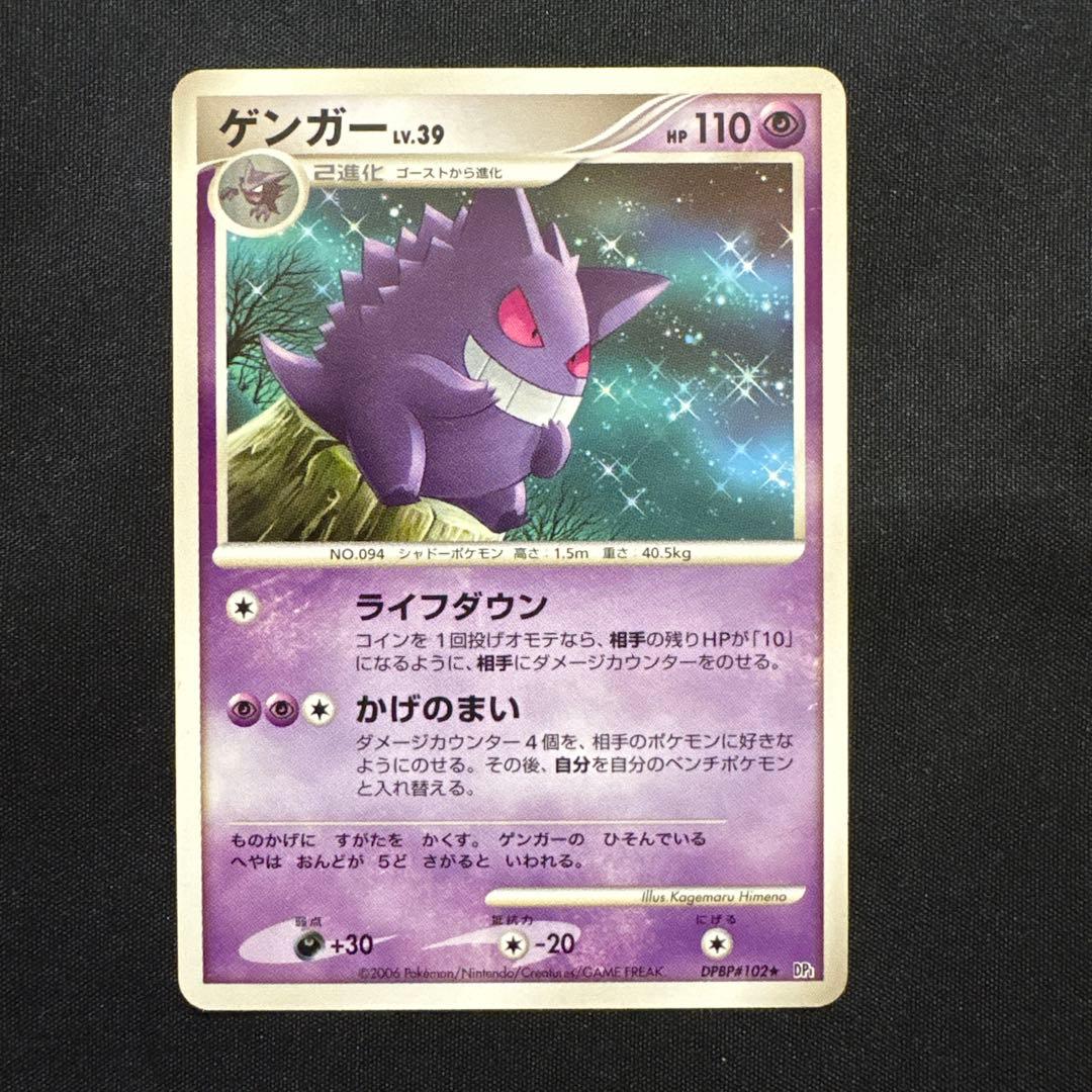 Pokemon Gengar DPBP — Japanese