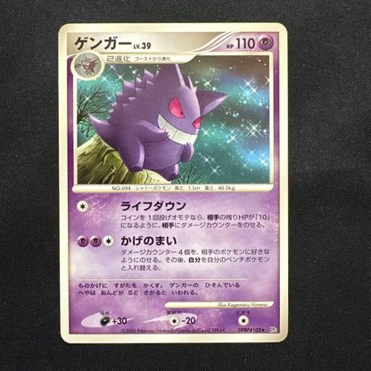 Pokemon Gengar DPBP — Japanese