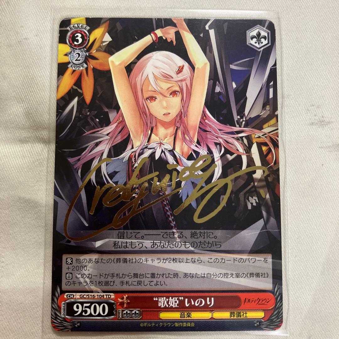 Weiss Schwarz Weiße Rose Guilty Crown Songstress Inori TD Sign — Japanese